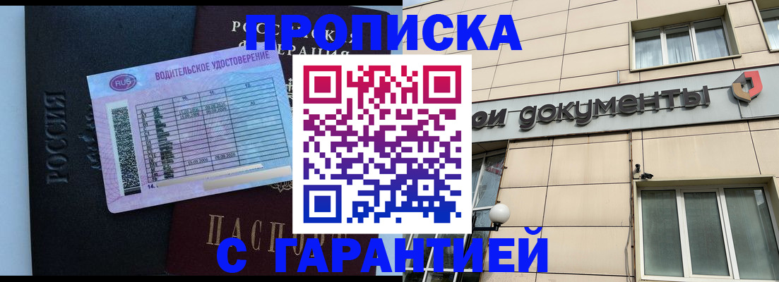 временная прописка в Спасске-Дальнем