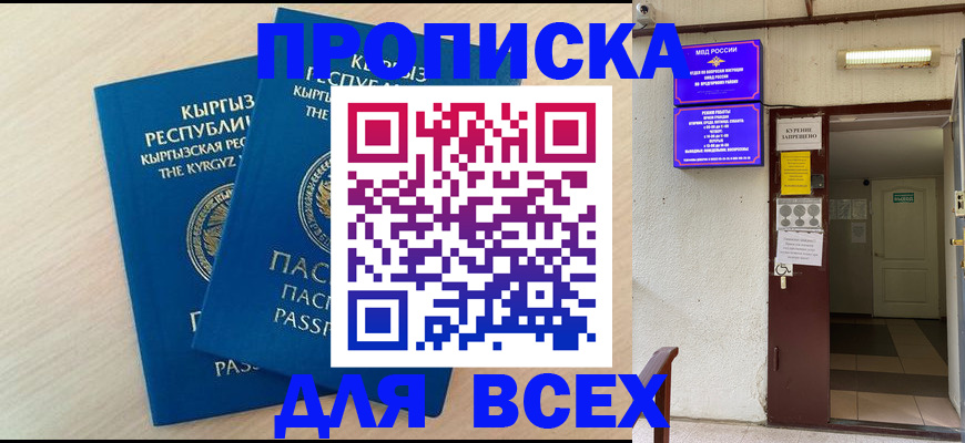 прописка паспорт в Спасске-Дальнем