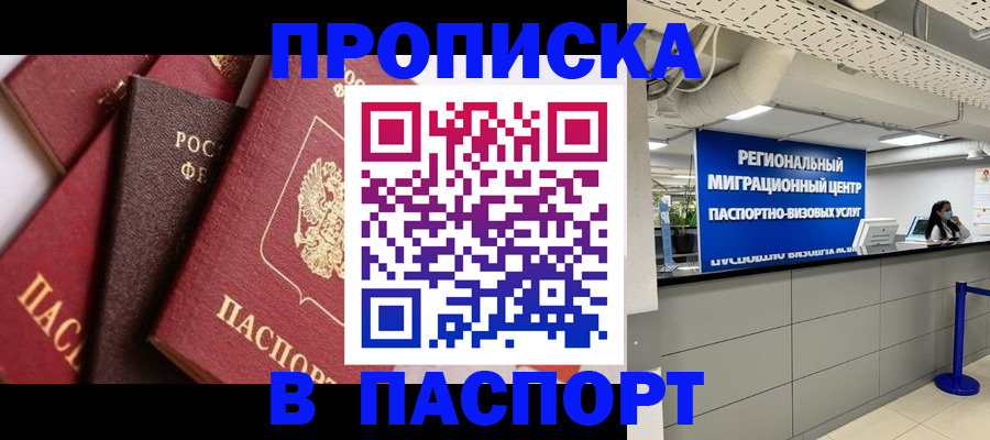 прописка штамп в Спасске-Дальнем